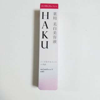 ハク(H.A.K)のHAKUメラノフォーカスV(美容液)