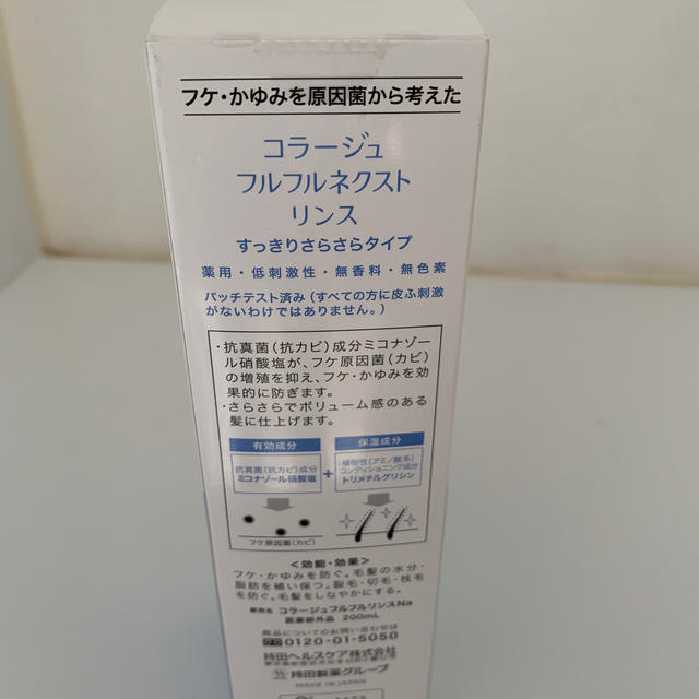 コラージュフルフル(コラージュフルフル)のコラージュフルフルネクスト リンス すっきりさらさらタイプ(200ml) コスメ/美容のヘアケア/スタイリング(コンディショナー/リンス)の商品写真