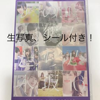 ノギザカフォーティーシックス(乃木坂46)の乃木坂46 DVD 【ALL MV COLLECTION あの時の彼女たち】(ミュージック)