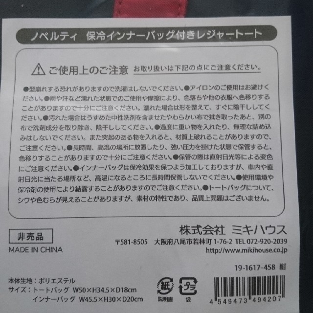 mikihouse(ミキハウス)のミキハウス　保冷インナーバッグ付きレジャートート（非売品） エンタメ/ホビーのコレクション(ノベルティグッズ)の商品写真