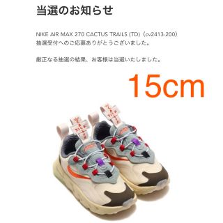 ナイキ(NIKE)のNike travis scott air max 270 ベビー　15cm(スニーカー)