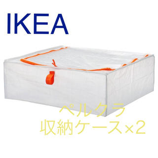イケア(IKEA)のIKEA ペルクラ　収納ケース　2つ(ケース/ボックス)