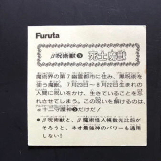 フルタ製菓(フルタセイカ)の【マイナー】【レア】ドキドキ学園 エンタメ/ホビーのトレーディングカード(シングルカード)の商品写真