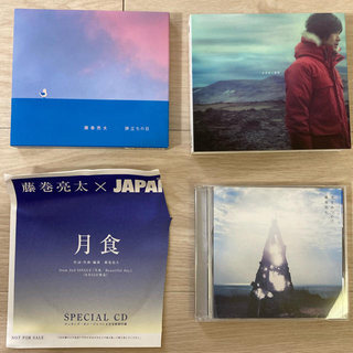 藤巻亮太　CDセット(ポップス/ロック(邦楽))