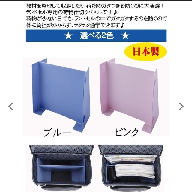 Fuwaly(フワリー)の未使用品★ランドセル仕切り ふわりぃ キッズ/ベビー/マタニティのこども用バッグ(ランドセル)の商品写真