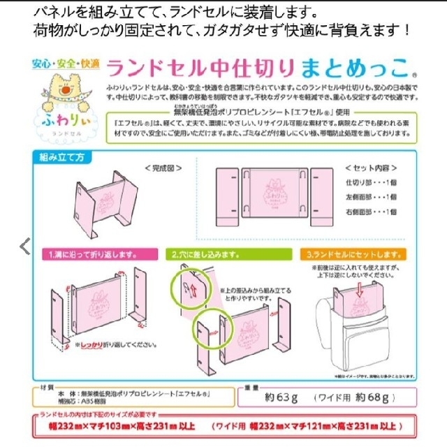 Fuwaly(フワリー)の未使用品★ランドセル仕切り ふわりぃ キッズ/ベビー/マタニティのこども用バッグ(ランドセル)の商品写真