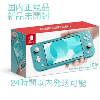 ニンテンドースイッチ(Nintendo Switch)の【新品未開封　即日発送】Nintendo Switch  Lite ターコイズ(家庭用ゲーム機本体)