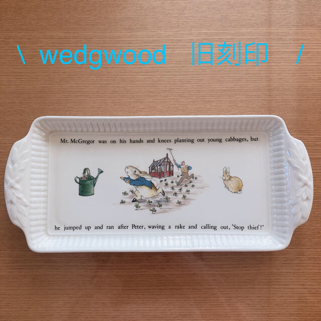 旧刻印♦︎旧刻印♦︎Wedgwood ピーターラビット　サンドウィッチプレート