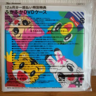 ガッケン(学研)のこどもちゃれんじ　ふかふかDVDケース(キッズ/ファミリー)