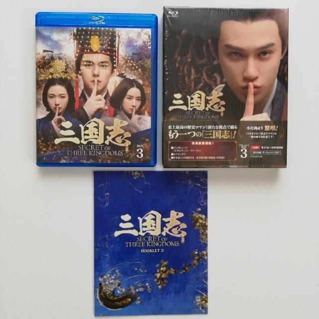 三国志 Secret of Three Kingdoms ブルーレイ1~3 エンタメ/ホビーのDVD/ブルーレイ(TVドラマ)の商品写真