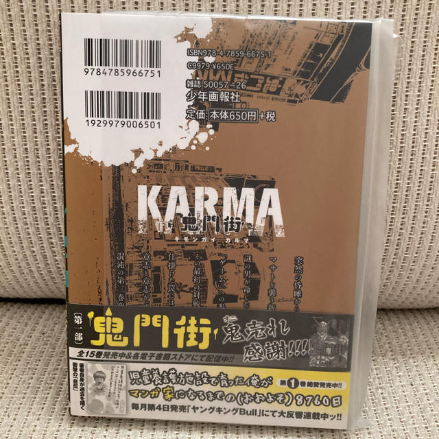 tom様専用　鬼門街KARMA 3巻 エンタメ/ホビーの漫画(青年漫画)の商品写真