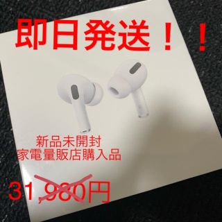 アップル(Apple)の24時間以内発送★新品未使用 正規品★Apple AirPods Pro(ヘッドフォン/イヤフォン)