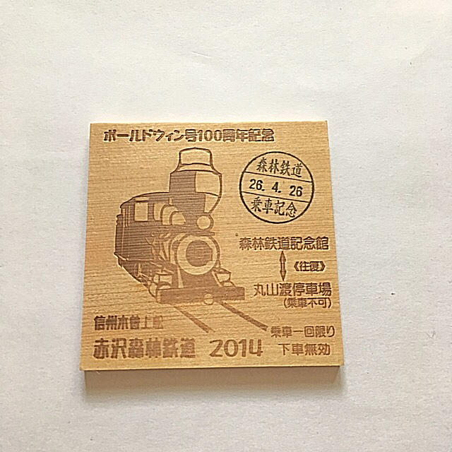 ボールドウィン号100周年 記念切符 チケットの乗車券/交通券(鉄道乗車券)の商品写真