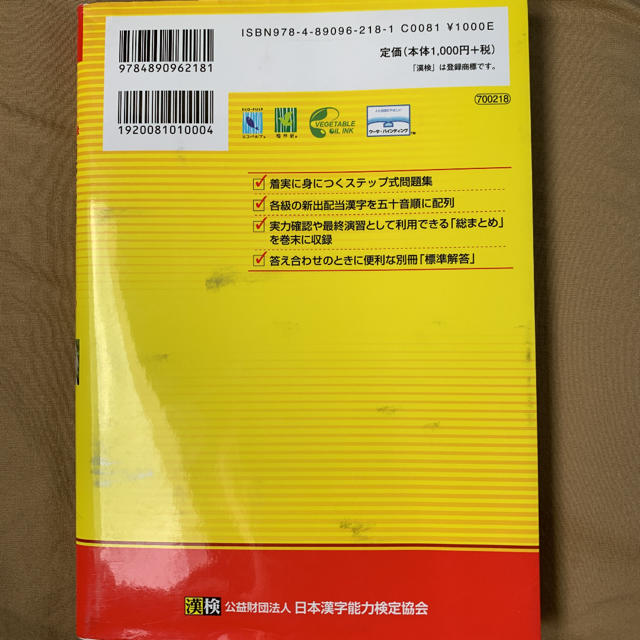 漢検３級漢字学習ステップ 改訂３版 エンタメ/ホビーの本(資格/検定)の商品写真