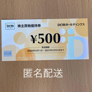 DCMホールディングス　500円券(ショッピング)