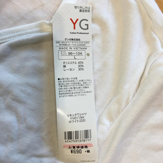 GUNZE(グンゼ)のメンズ　VネックTシャツ　グンゼ　L メンズのトップス(Tシャツ/カットソー(半袖/袖なし))の商品写真