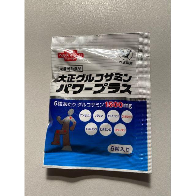 大正製薬(タイショウセイヤク)の★大正グルコサミン パワープラズ★小袋6粒入46袋 送料込み♪ 食品/飲料/酒の健康食品(その他)の商品写真