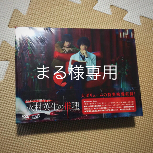 「臨床犯罪学者　火村英生の推理」DVD-BOX DVD