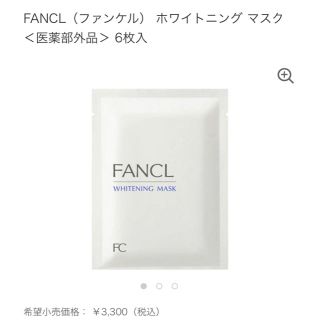 ファンケル(FANCL)のFANCL ホワイトニングマスク6枚入り(パック/フェイスマスク)