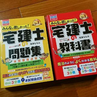 タックシュッパン(TAC出版)の宅建士の教科書 問題集 セット(資格/検定)