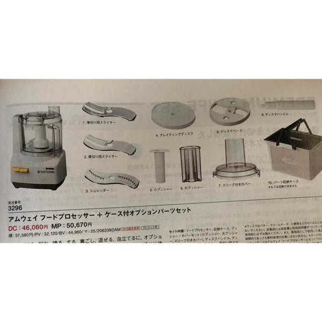 Amway(アムウェイ)のmame様専用  スマホ/家電/カメラの調理家電(フードプロセッサー)の商品写真