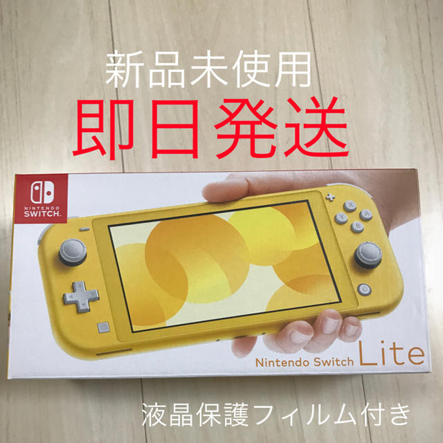 【在庫一掃】 「Nintendo - Switch Nintendo Switch イエロー」本体 Lite 家庭用ゲーム機本体