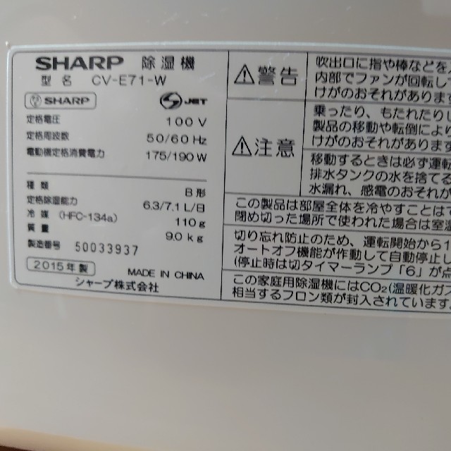 SHARP(シャープ)のSHARP 除湿器 CV-E71-W スマホ/家電/カメラの生活家電(加湿器/除湿機)の商品写真