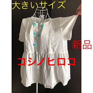 ヒロココシノ(HIROKO KOSHINO)のコシノヒロコ★レース、チュニック　大きいサイズ(チュニック)