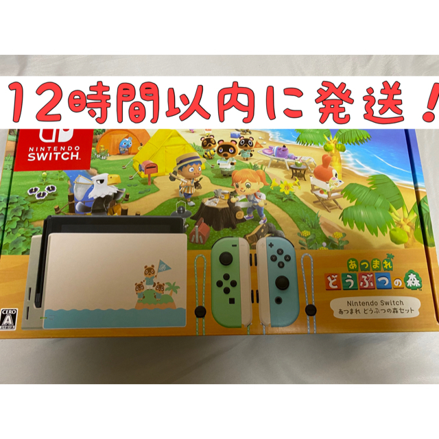 新品・未開封　Nintendo Switch あつまれ どうぶつの森セット