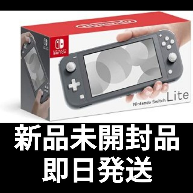 Nintendo Switch lite スイッチ ライト グレー 新品 本体 - 携帯用