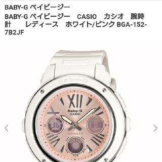 カシオ(CASIO)のBABY-G/ベイビージー/CACIO/カシオ/腕時計/ホワイト ピンク (腕時計)