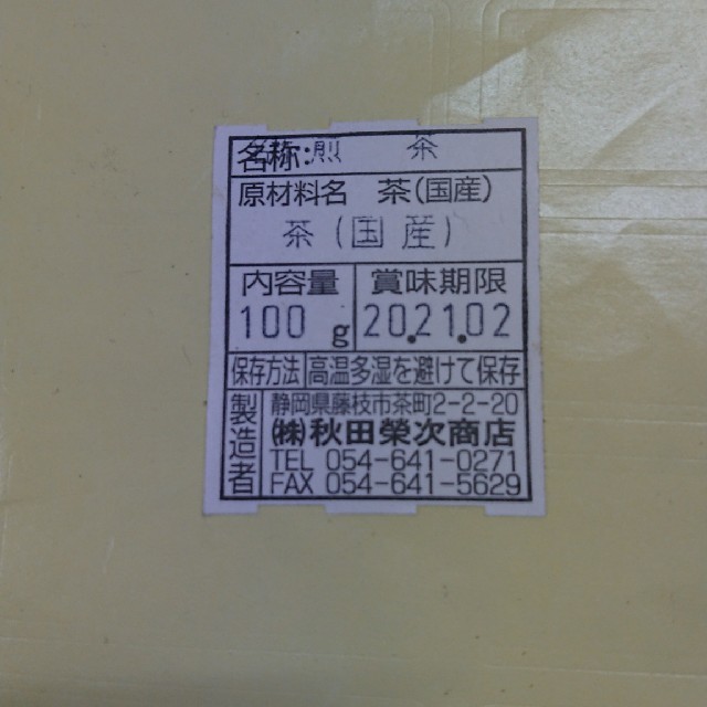 静岡県産 深むし茶 100g5袋おとづれ 食品/飲料/酒の飲料(茶)の商品写真