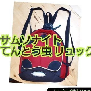 サムソナイト(Samsonite)のサムソナイト　てんとう虫　リュックサック　ザック(リュックサック)