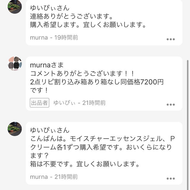 美容液murnaさま専用♡