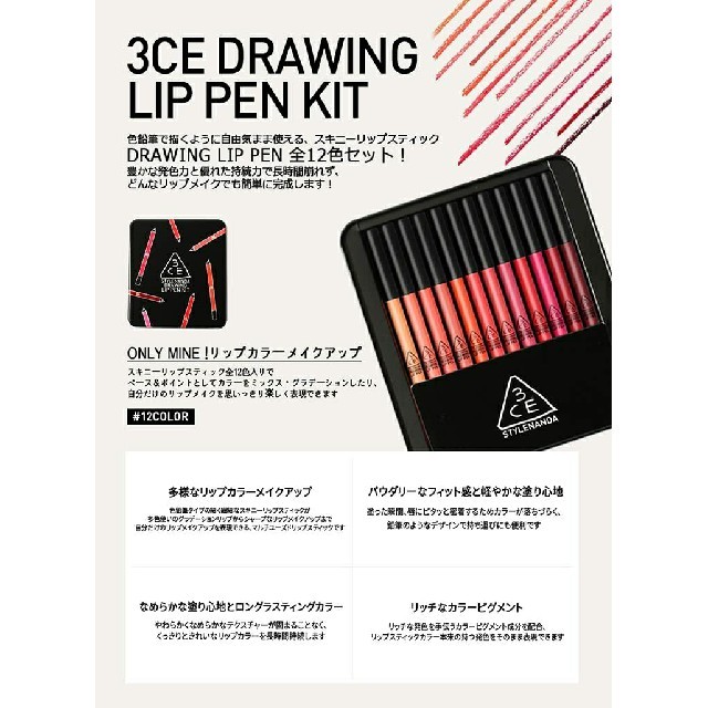 3ce(スリーシーイー)の新品!!未使用!!3CE☆STYLENANDA☆DRAWINGRIPPENKIT コスメ/美容のベースメイク/化粧品(口紅)の商品写真