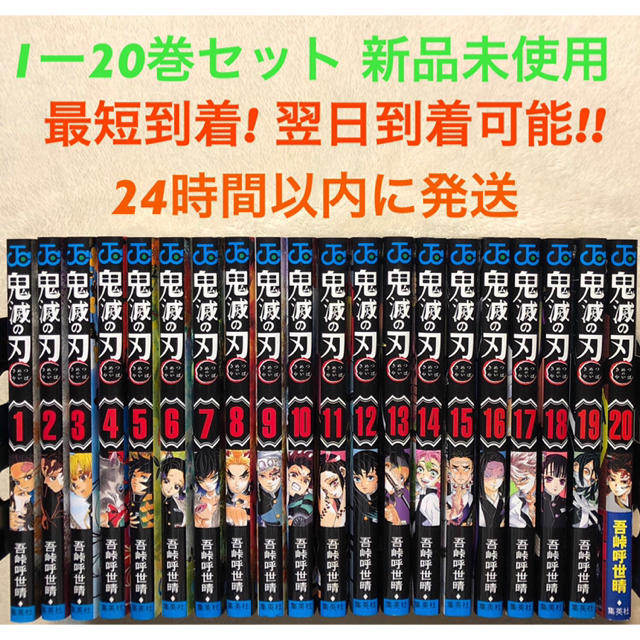 即発送 1〜19巻 漫画 全巻 新品 鬼滅ノ刃 鬼滅の刃 きめつのやいば ❸