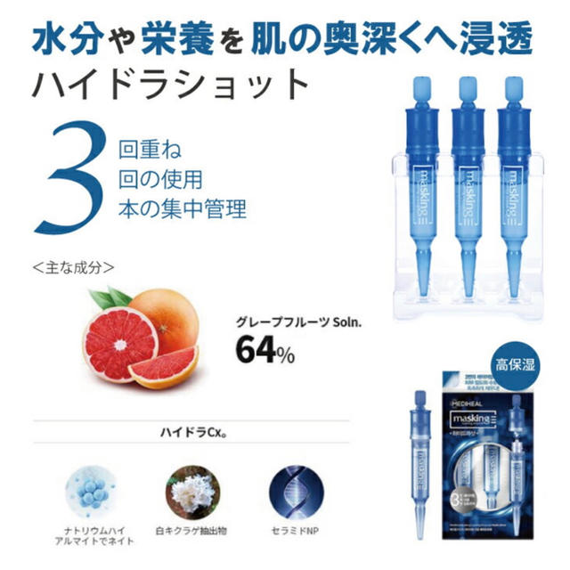 MEDIHEAL メディヒール マスキングレイヤリングアンプル 3本入×3種 コスメ/美容のスキンケア/基礎化粧品(美容液)の商品写真