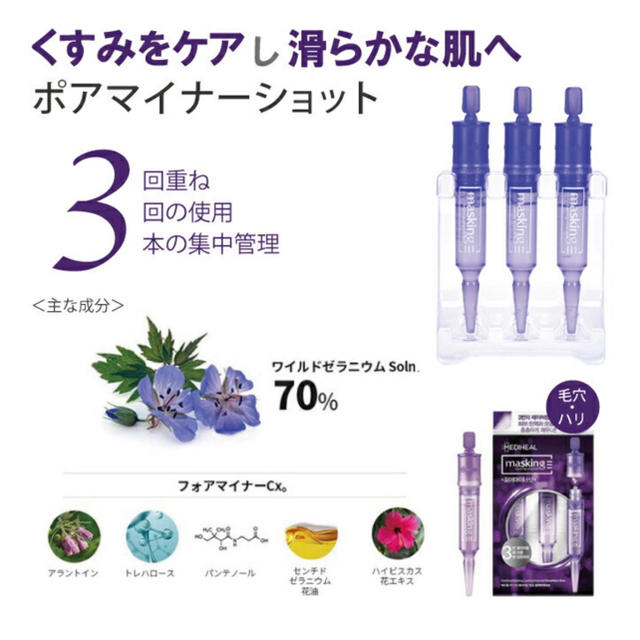 MEDIHEAL メディヒール マスキングレイヤリングアンプル 3本入×3種 コスメ/美容のスキンケア/基礎化粧品(美容液)の商品写真