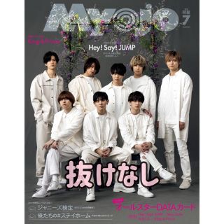 ジャニーズ(Johnny's)のMYOJO 7月号 抜けなし(音楽/芸能)