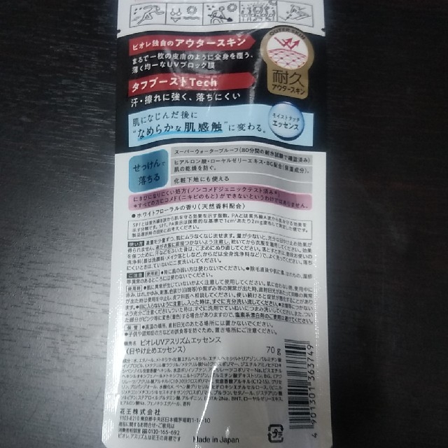 Biore(ビオレ)のBiore UV Athlizm コスメ/美容のボディケア(日焼け止め/サンオイル)の商品写真