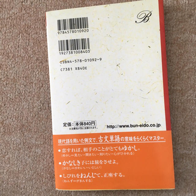 現代語の例文で覚える古文単語250の通販 By Mii ラクマ 現代語の例文で覚える古文単語250の通販 By Mii ラクマ