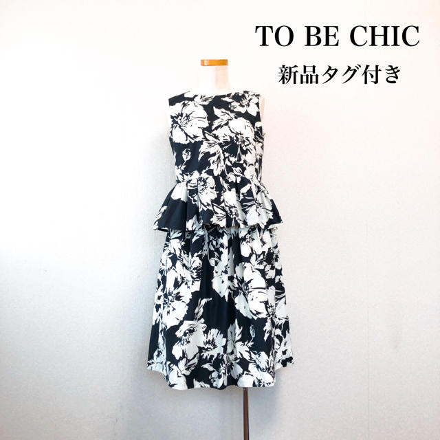 新品タグ付】TO BE CHIC セットアップ ペプラムトップス スカート 夏
