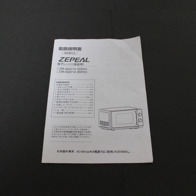 ZEPEAL 電子レンジ DR-M2014 ジャンク スマホ/家電/カメラの調理家電(電子レンジ)の商品写真