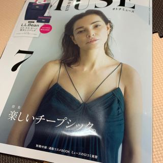 タカラジマシャ(宝島社)のotona MUSE (オトナ ミューズ) 2020年 07月号(その他)