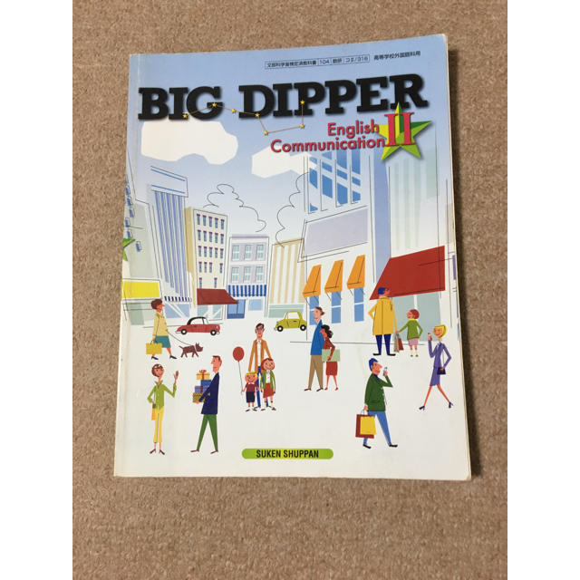 BIG DIPPER II - 語学・辞書・学習参考書