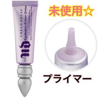 アーバンディケイ(Urban Decay)の【未使用】Urban Decay アイプライマー(アイシャドウ)