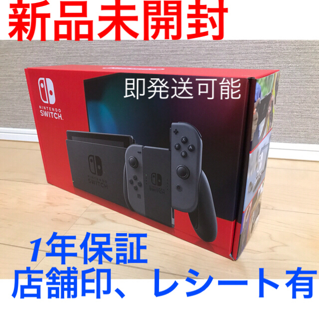 セーフティーガイド最終値下げ 新品未開封 任天堂Switch 本体 グレー 送料込