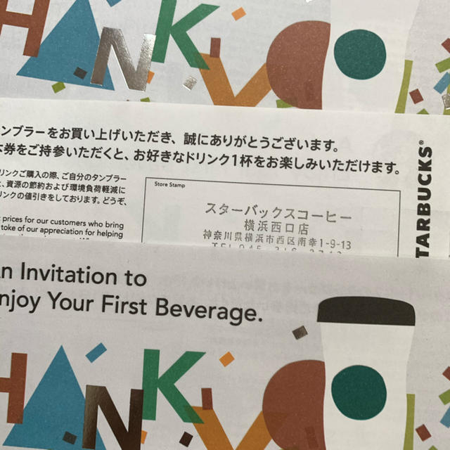 Starbucks Coffee(スターバックスコーヒー)のスターバックスドリンクチケット チケットの優待券/割引券(フード/ドリンク券)の商品写真