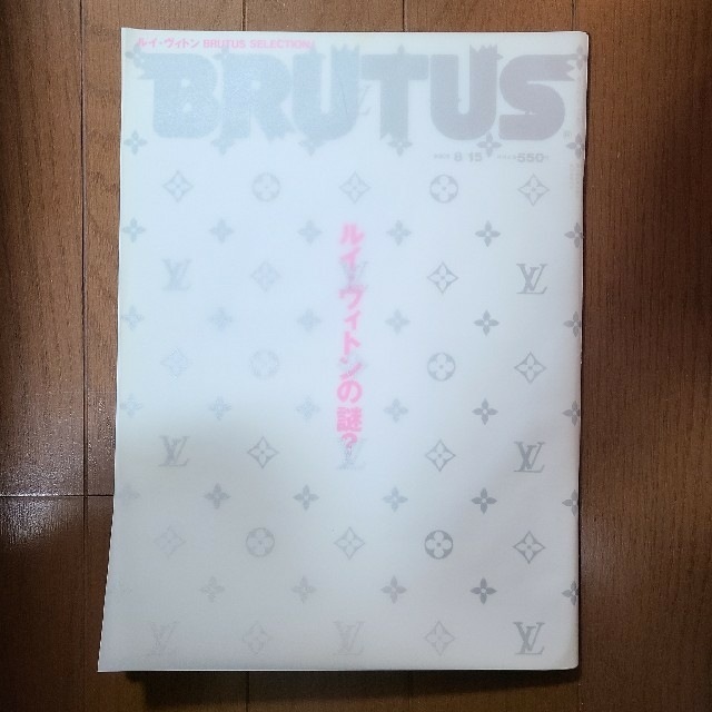 vintage addict様専用BRUTUS ブルータス ルイ・ヴィトンの謎 エンタメ/ホビーの雑誌(ファッション)の商品写真