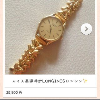 ロンジン時計 週末値下げ✨(腕時計)